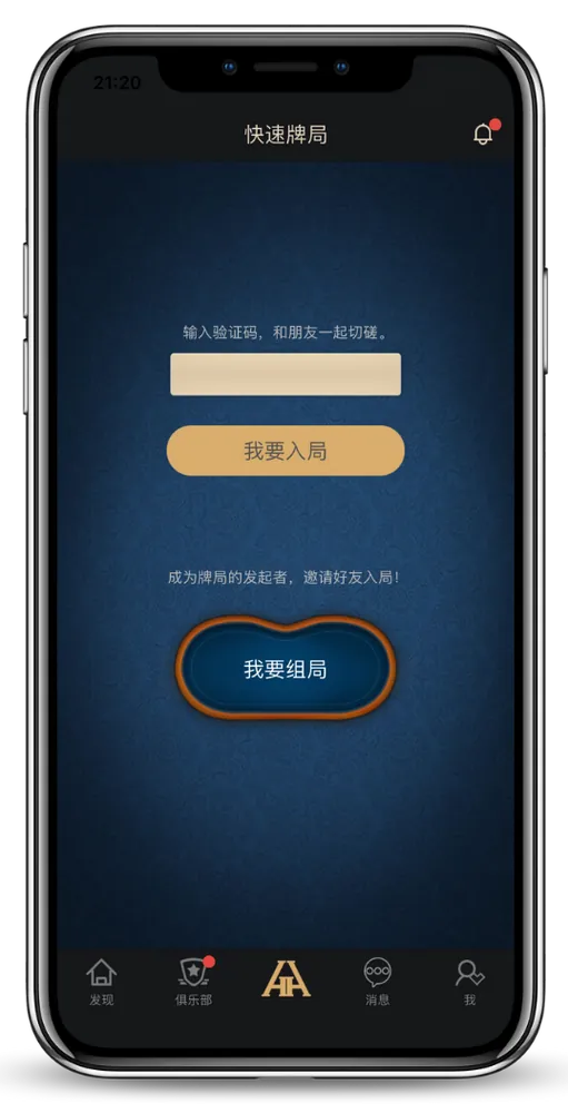 德扑圈俱乐部客服多少v7.2.8游戏界面截图